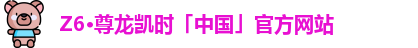 尊龙凯时